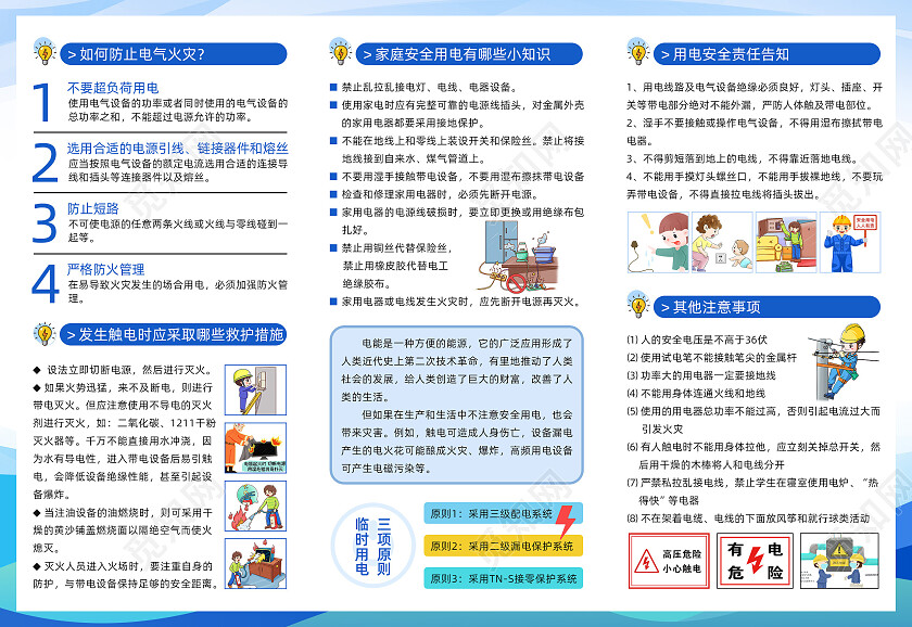 蓝色大气简约用电安全须知安全用电宣传三折页用电安全折页
