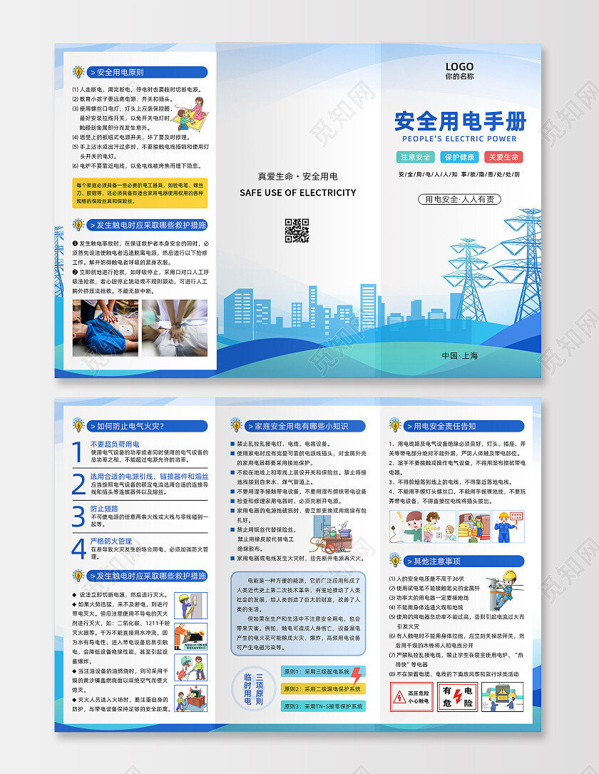 蓝色大气简约用电安全须知安全用电宣传三折页用电安全折页