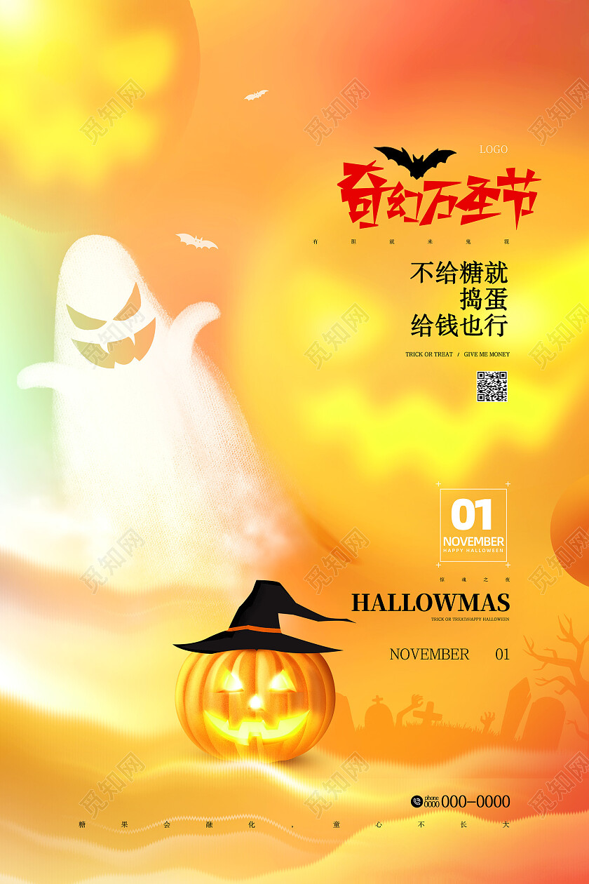 橘色手绘水彩弥散奇幻万圣节海报节日