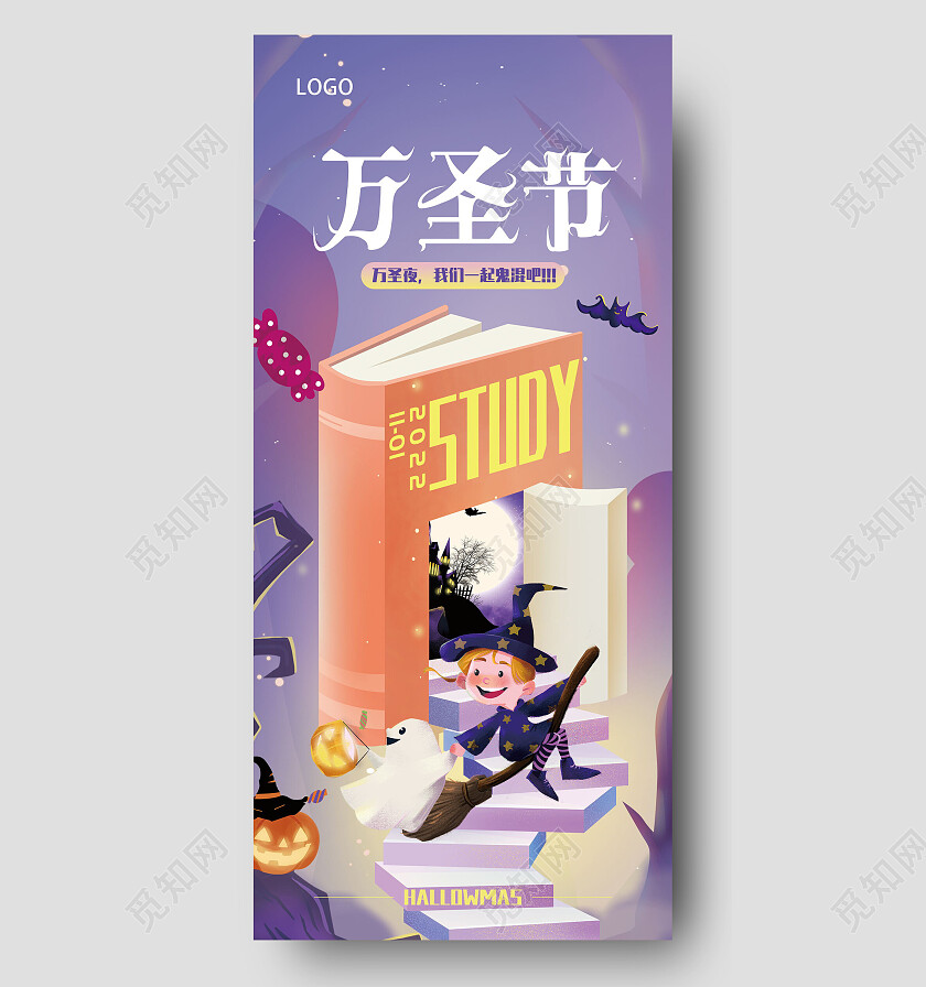 万圣节教育借势海报万圣节手机宣传海报万圣节手机宣传海报节日