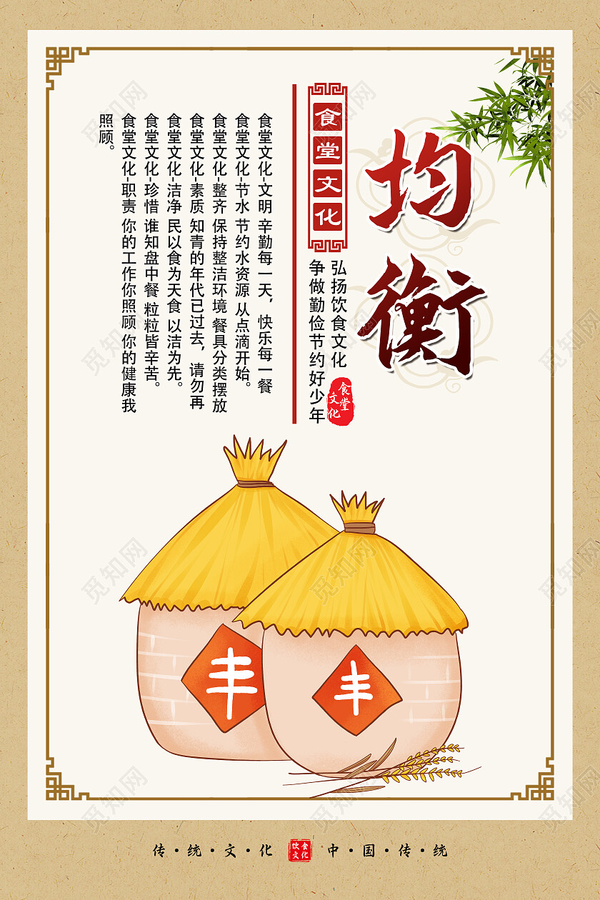 棕色简约中国风餐桌上的礼仪文化食堂文化套图