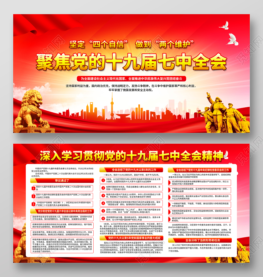 粉色风格党的十九届七中全会宣传栏