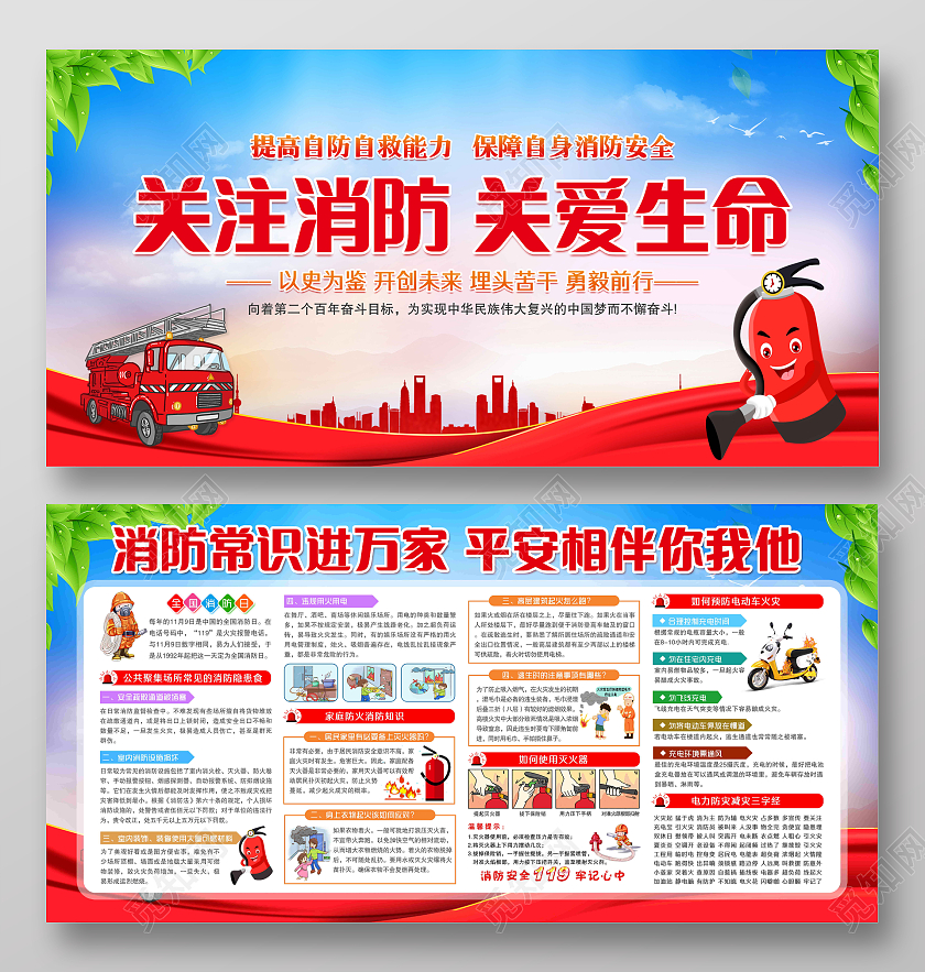 红色大气简约消防宣传消防安全宣传展板设计