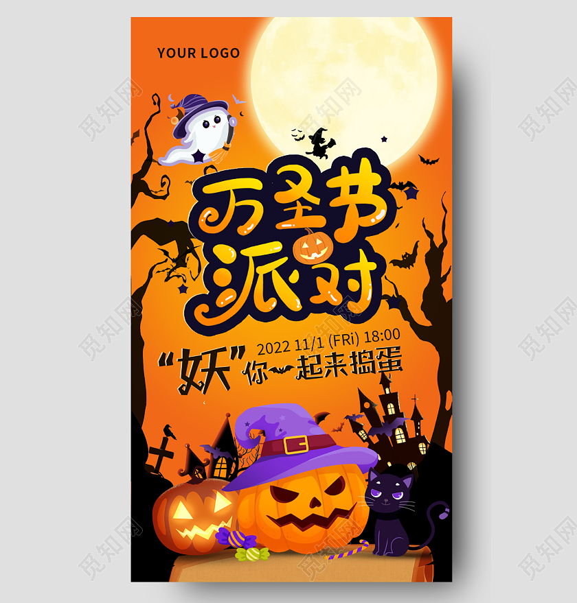 橙黑色扁平风万圣节派对邀你一起来捣蛋海报长图