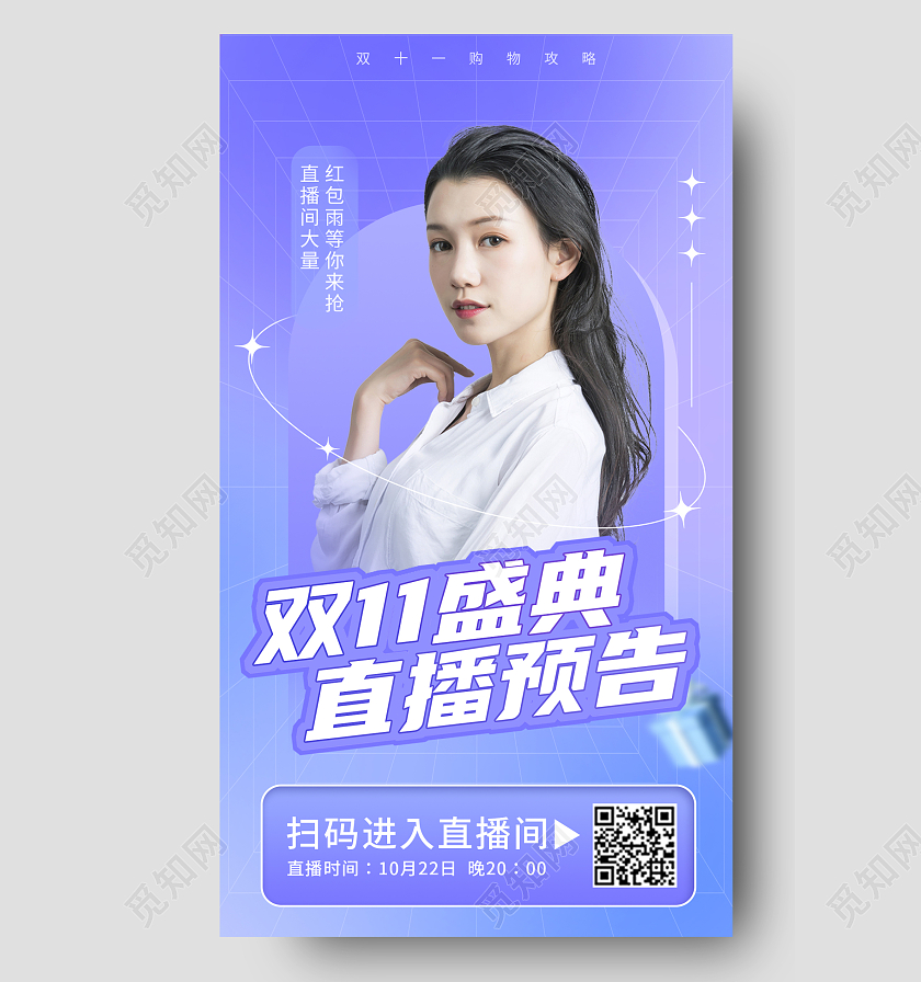 蓝紫色渐变简约双十一直播盛典直播预告双11直播手机宣传海报