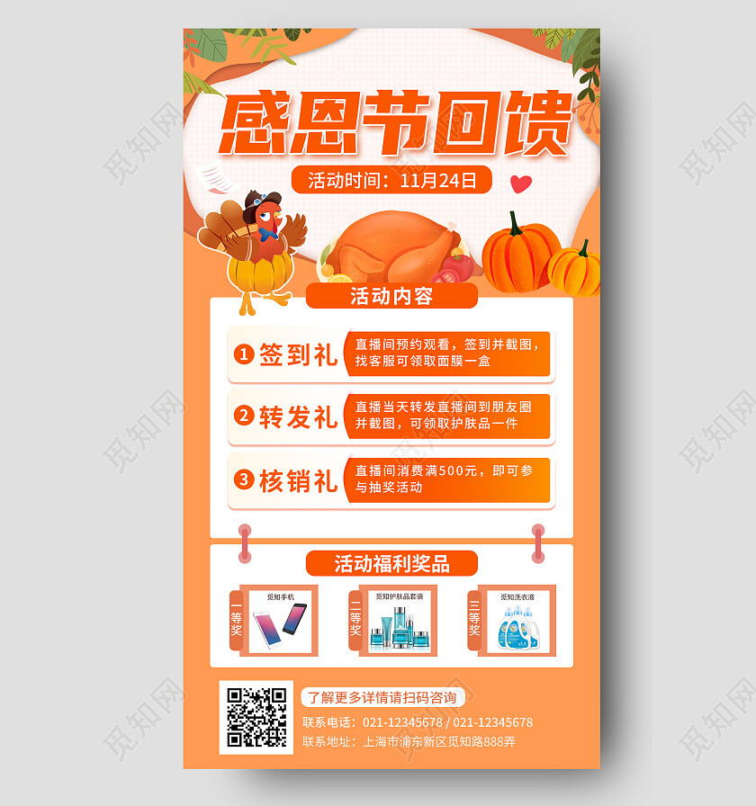 橙色简约感恩节手机文案海报