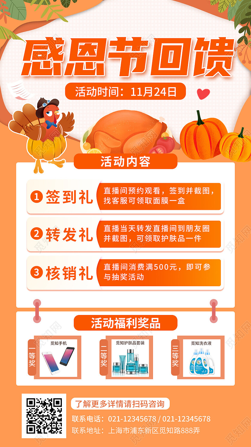 橙色简约感恩节手机文案海报