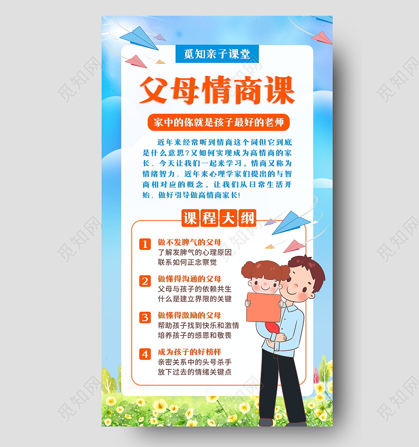 蓝色卡通手绘风创意家庭教育方法手机文案海报家庭教育ui手机海报