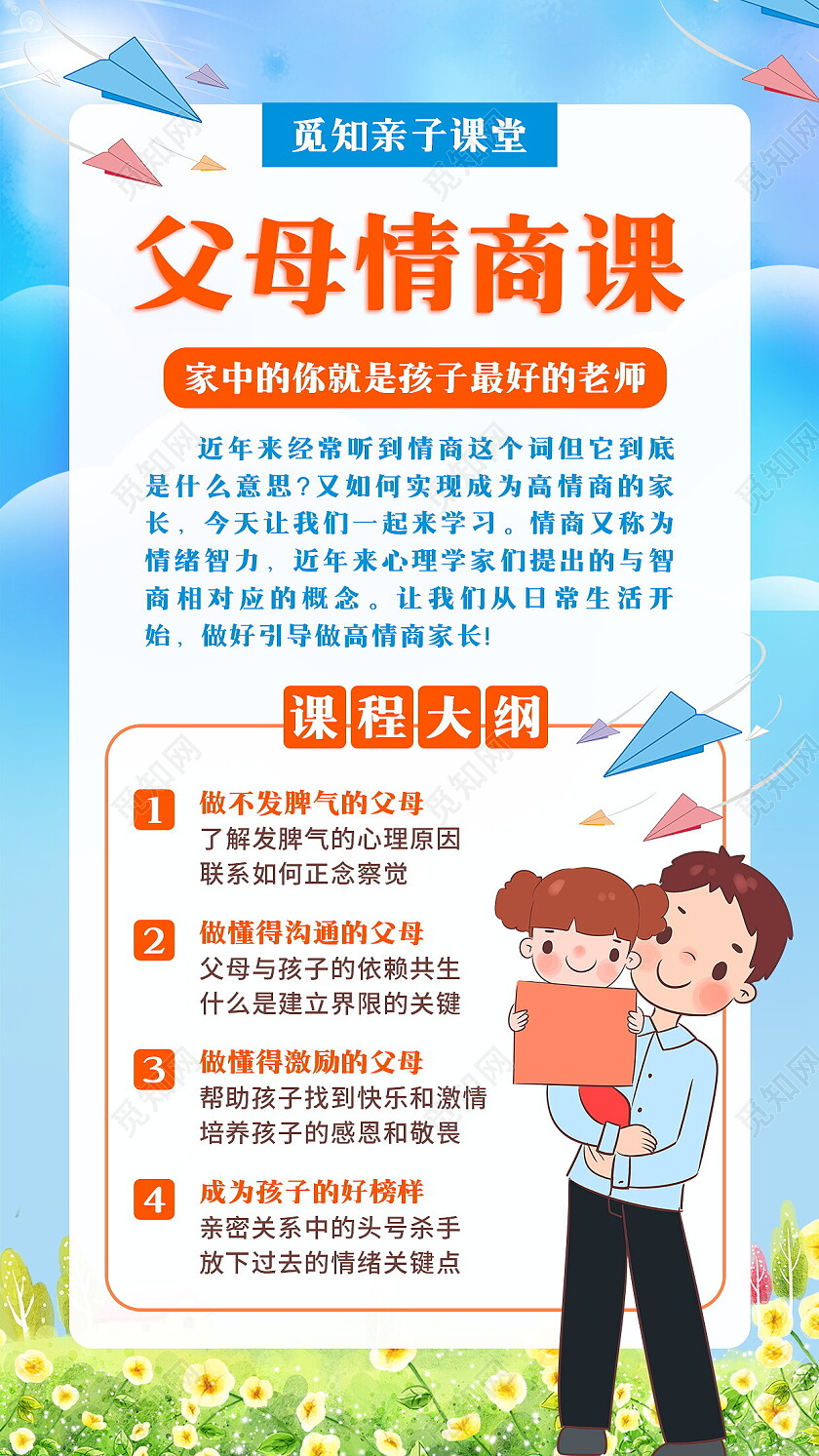 蓝色卡通手绘风创意家庭教育方法手机文案海报家庭教育ui手机海报