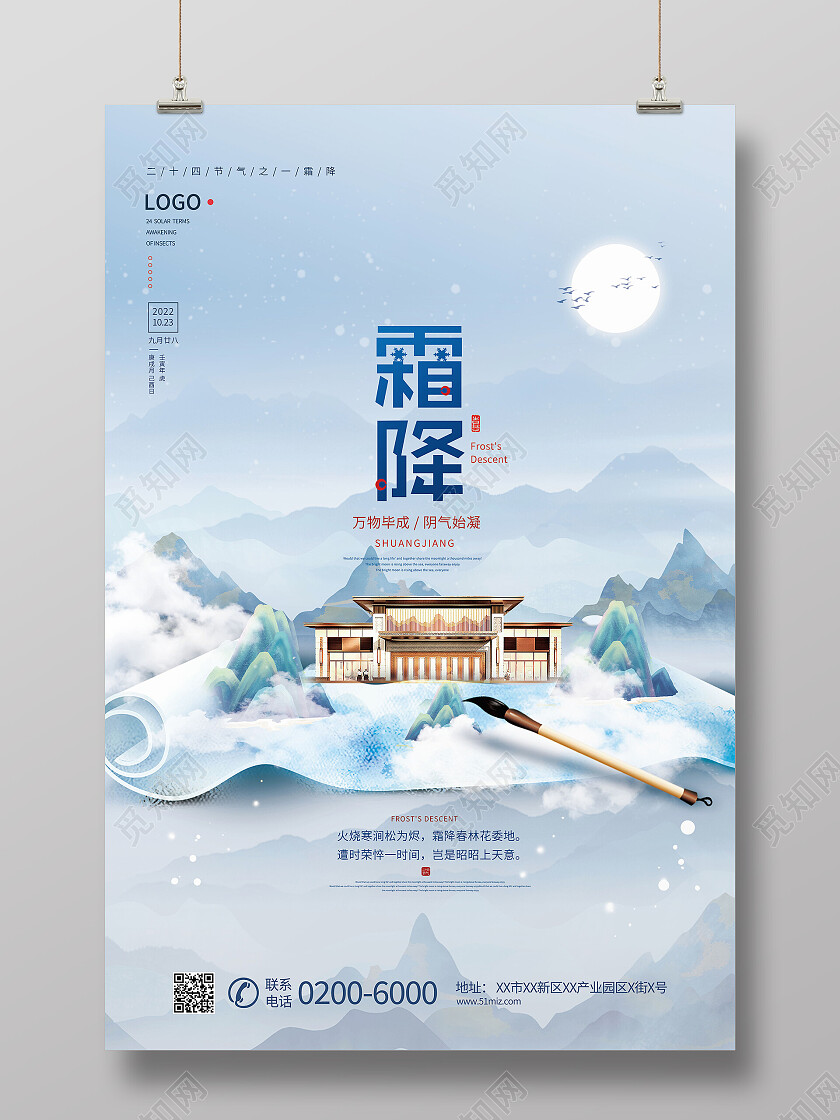 水墨房地产24节气二十四节气霜降节气海报霜降海报