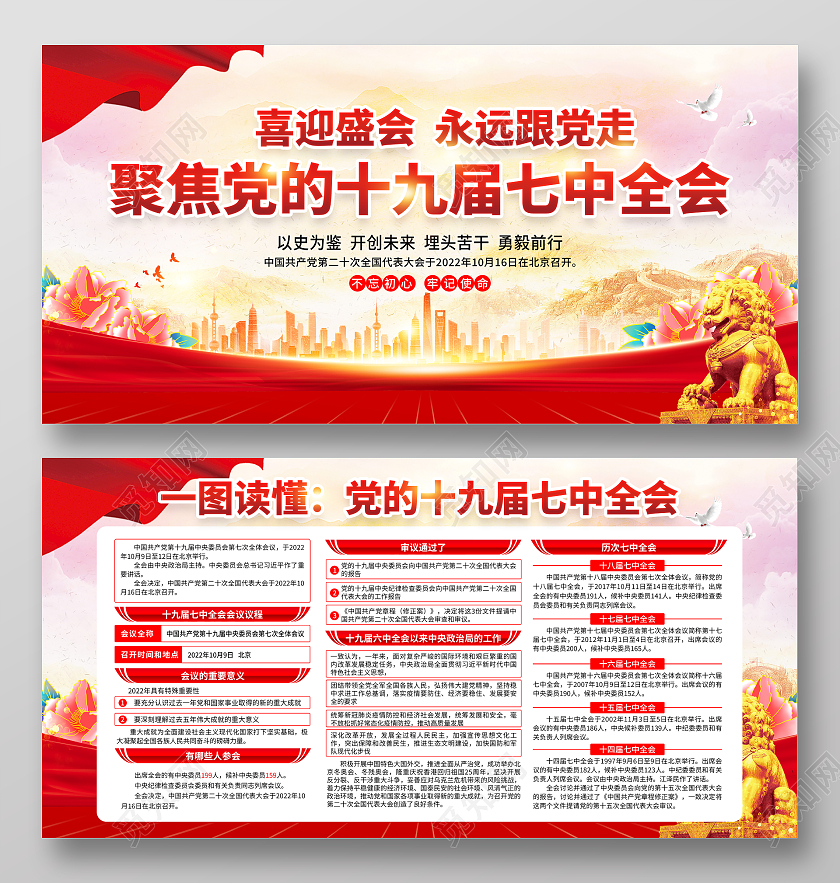 粉色风格党的十九届七中全会宣传栏