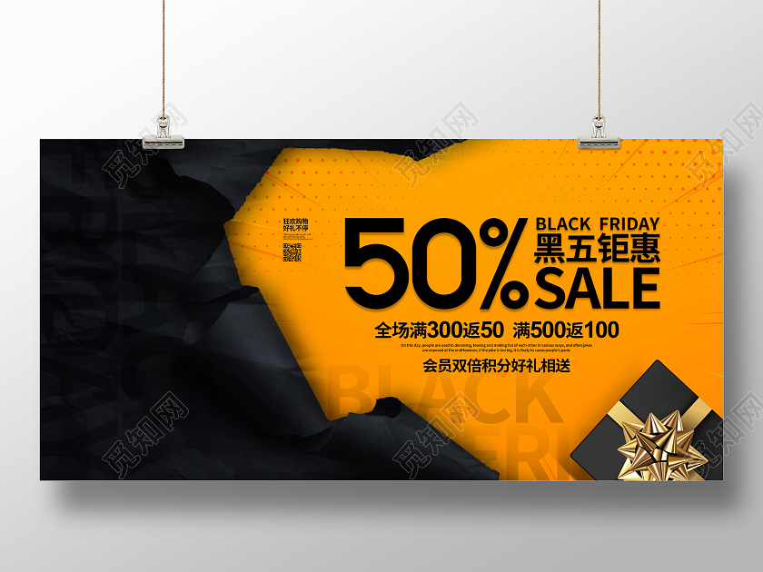黑黄大气黑五钜惠黑色星期五促销宣传展板设计