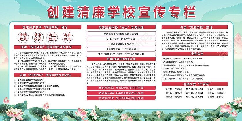 浅绿色创意手绘风格创建清廉学校宣传专栏展板设计清廉学校宣传栏