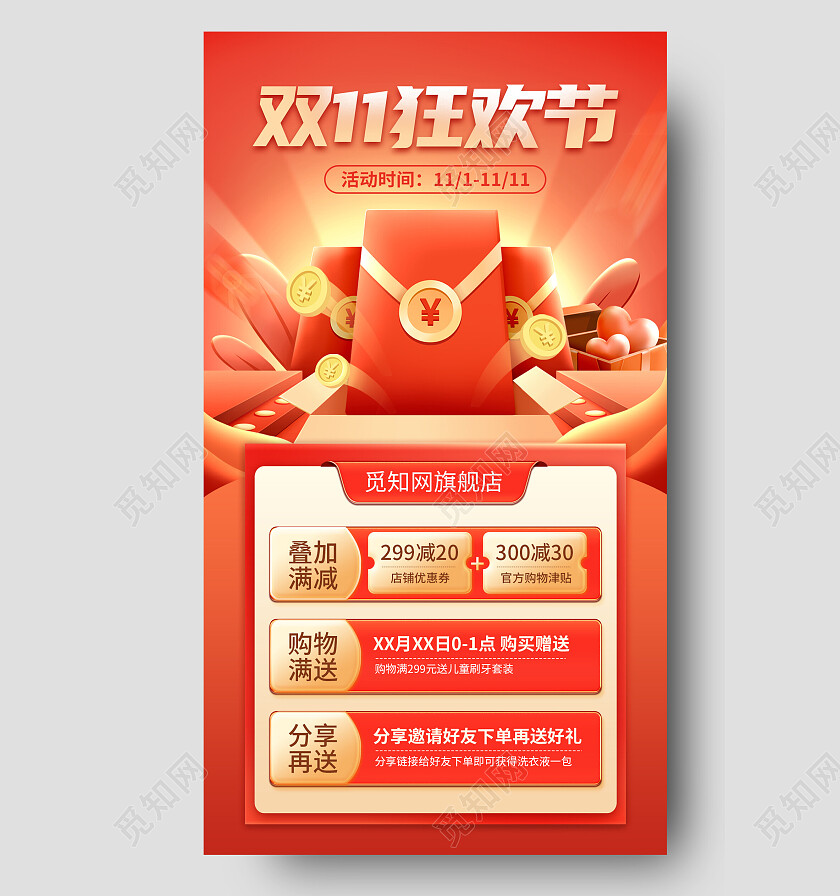 红色简约双十一狂欢节手机文案海报