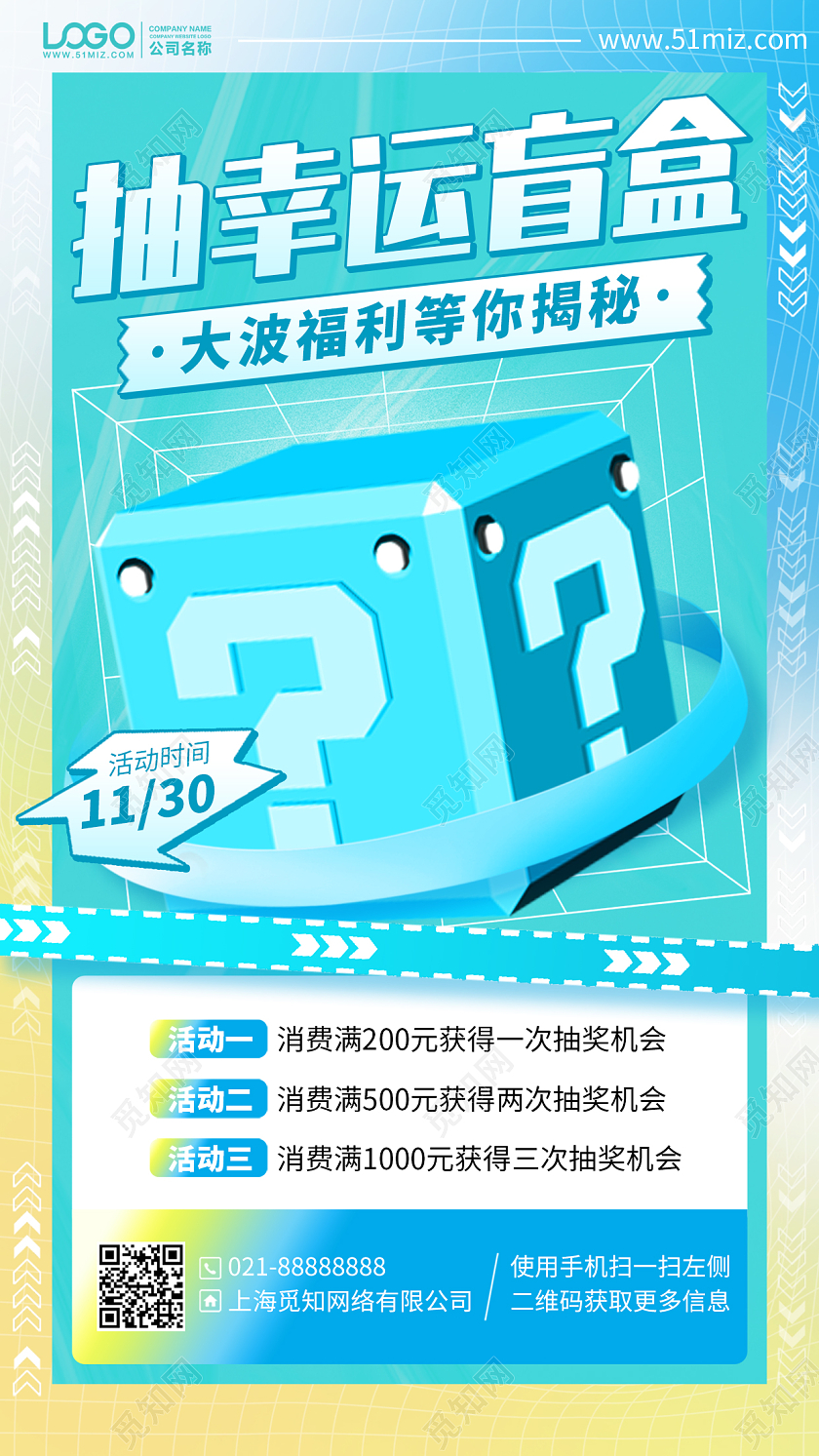 盲盒抽奖福利活动蓝色手机海报手机文案海报