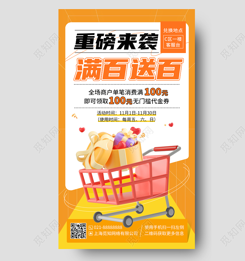 购物优惠活动满送手机海报手机文案海报