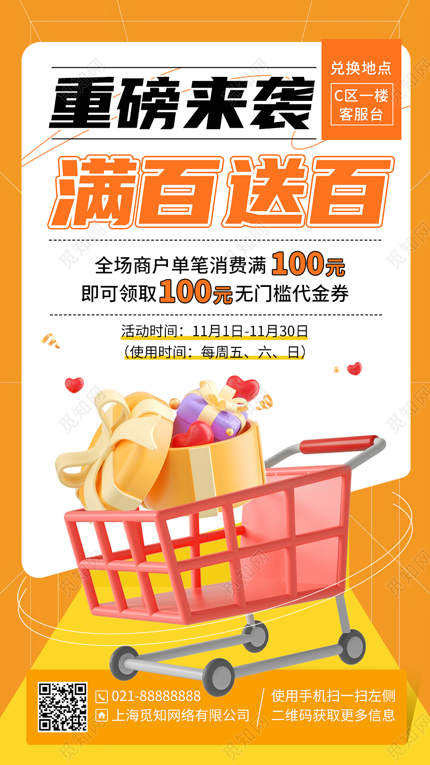 购物优惠活动满送手机海报手机文案海报