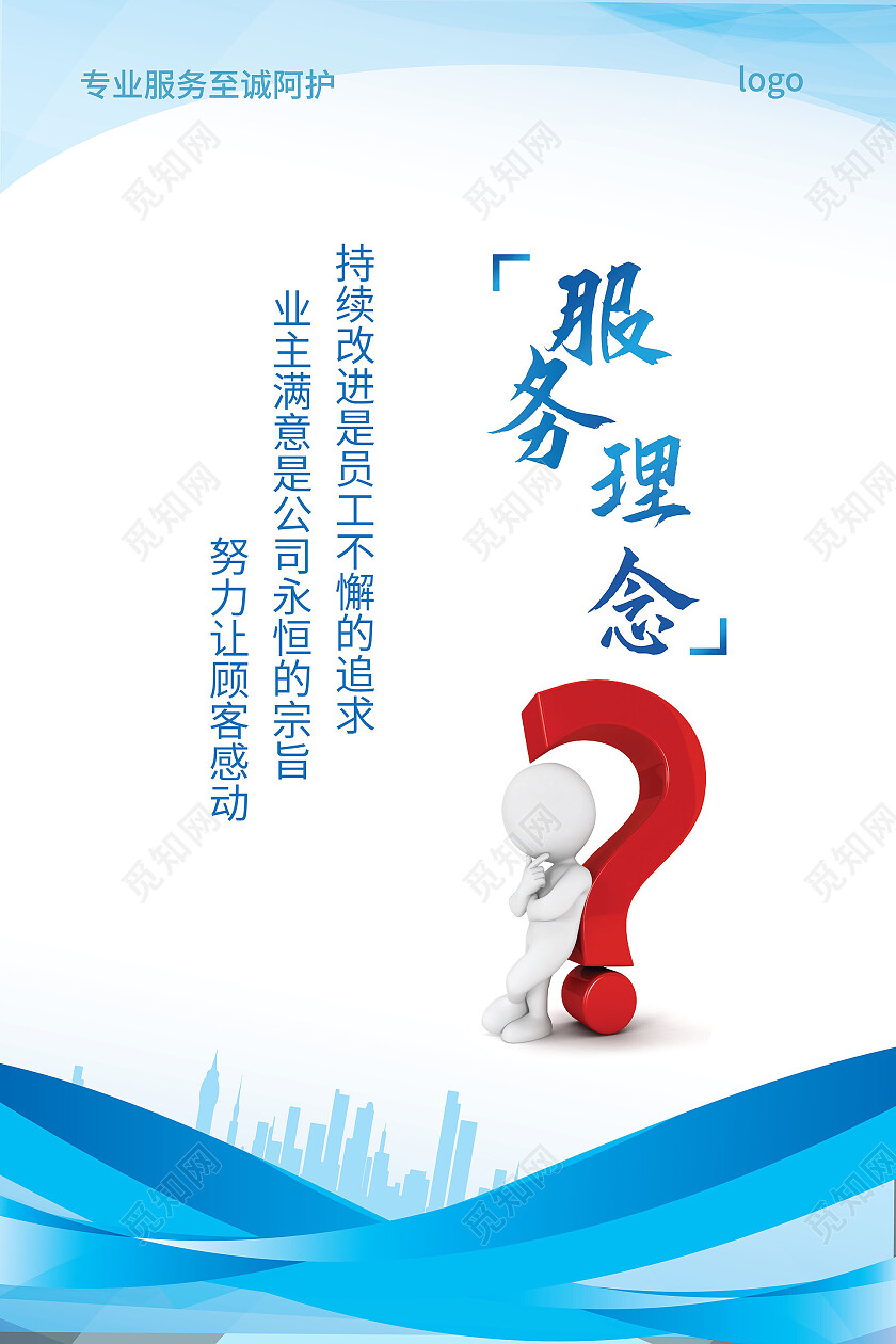 浅蓝色创意卡通风格物业服务套图设计物业套图