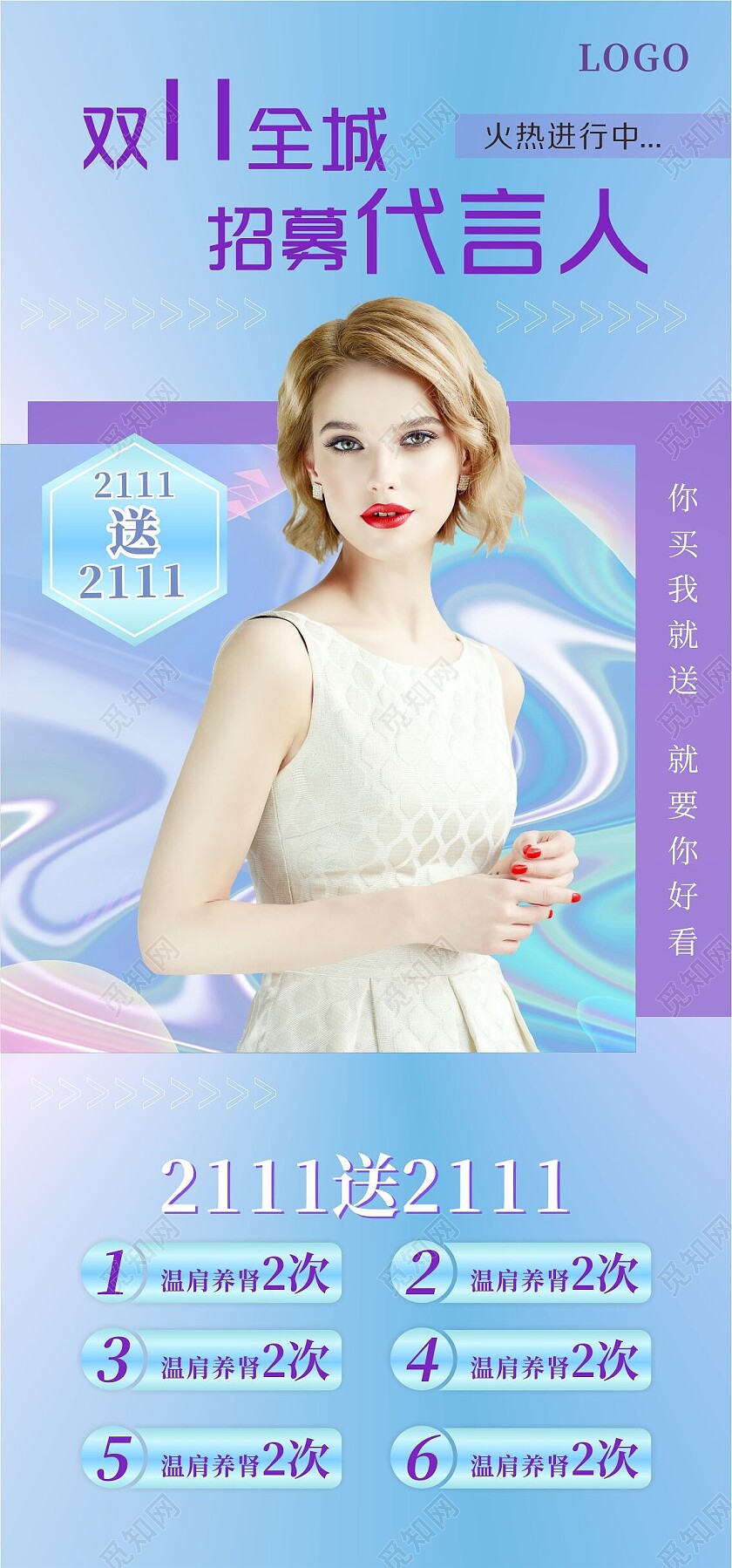 蓝紫色酸性美容双十一招募代言人手机海报背景美容手机宣传海报