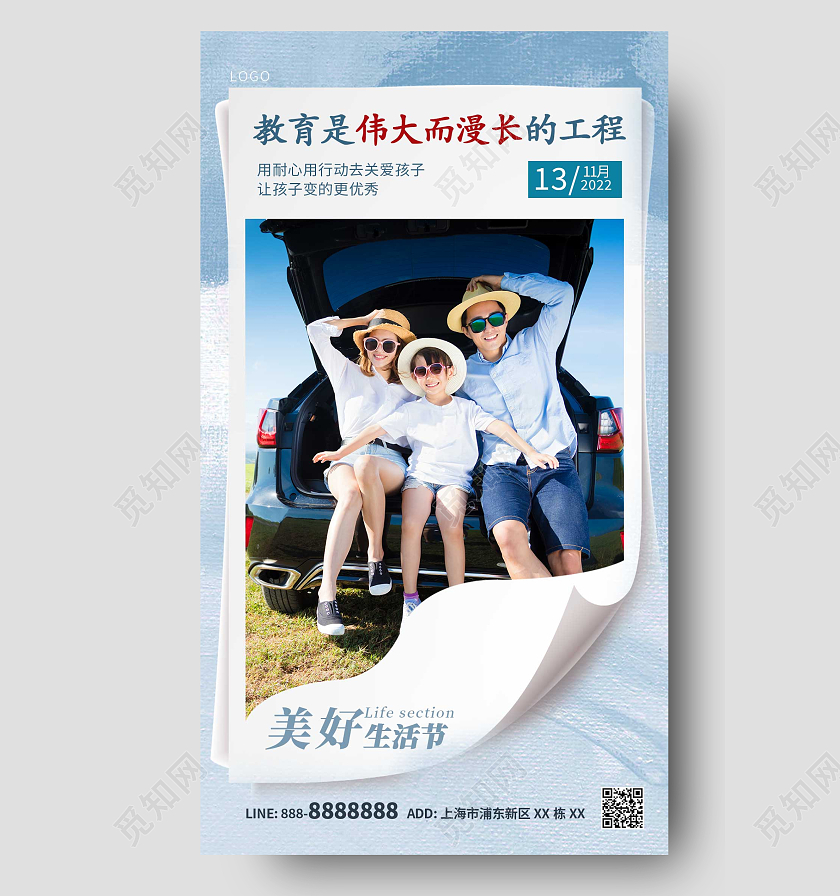 蓝色简约温馨教育家庭教育手机宣传海报