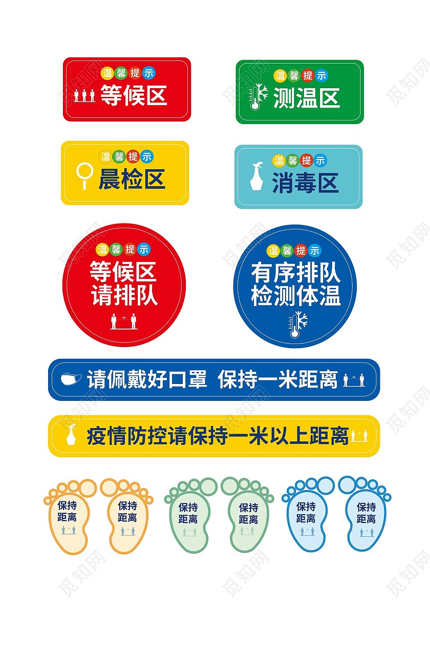 红绿色简洁创意防疫测温标识牌设计防疫标识