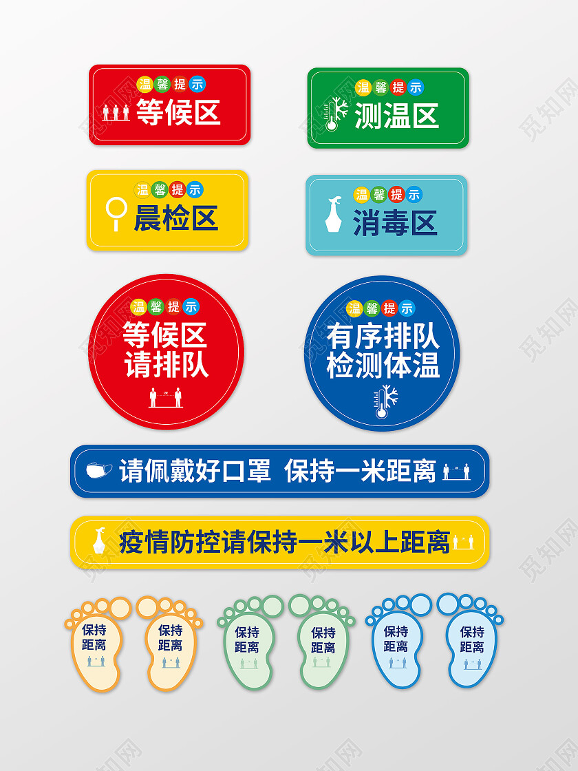 红绿色简洁创意防疫测温标识牌设计防疫标识