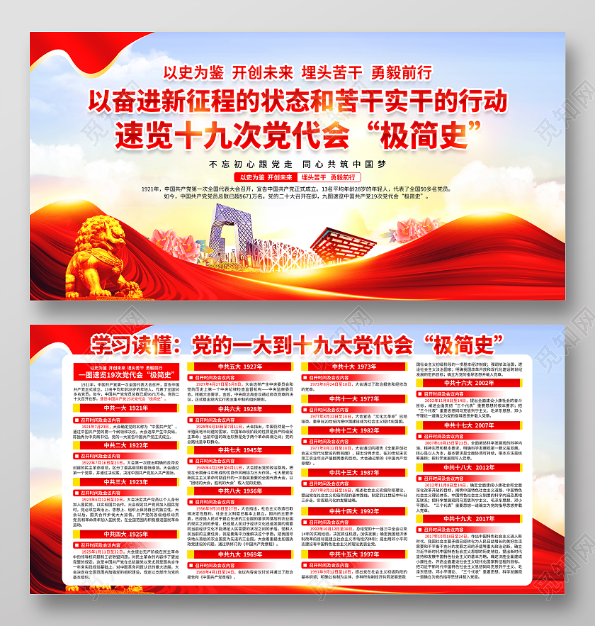 蓝色风格党的十九届九中全会宣传栏七中全会