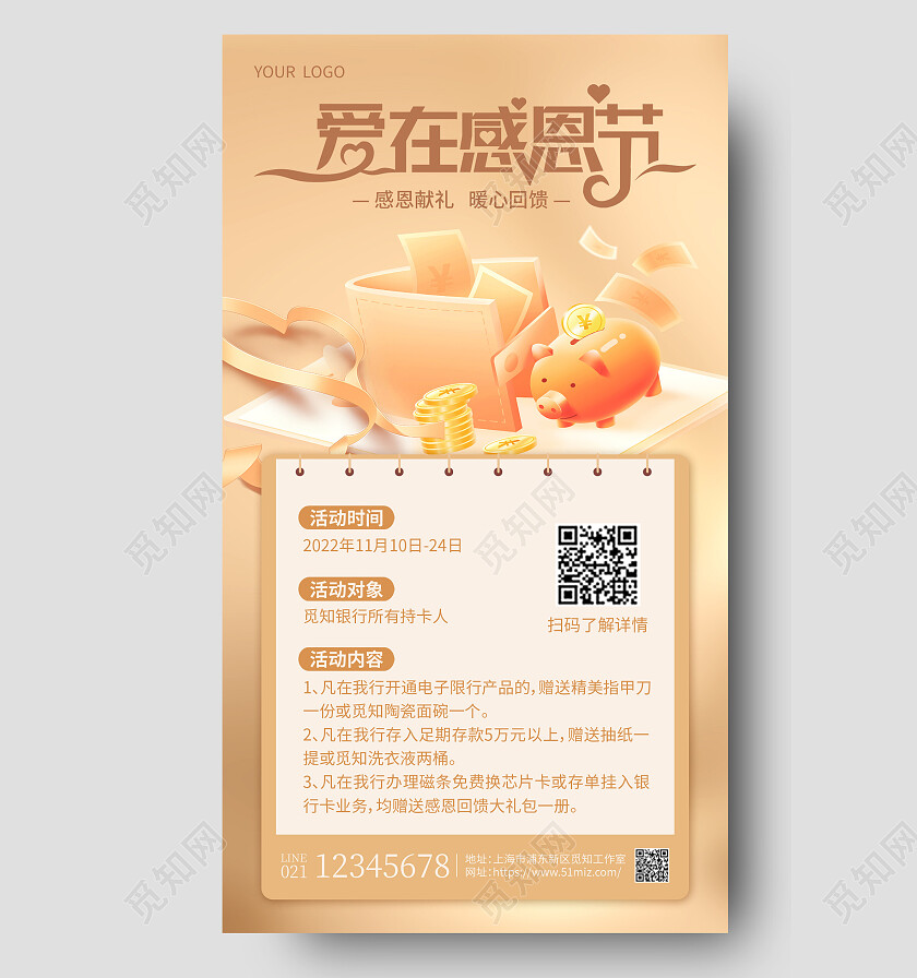 金色插画感恩一路有你感恩节手机文案海报