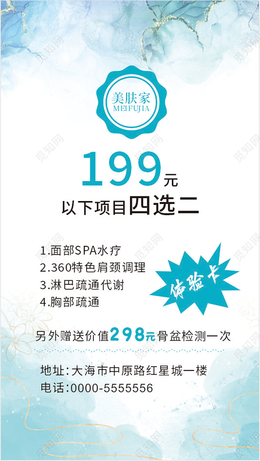 蓝色清新美肤卡美容卡体验卡按摩卡美容体验卡