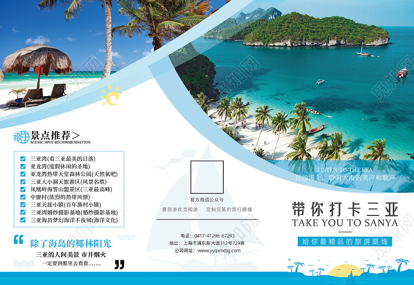 蓝色海洋简约风格旅游旅行三折页旅游三折页