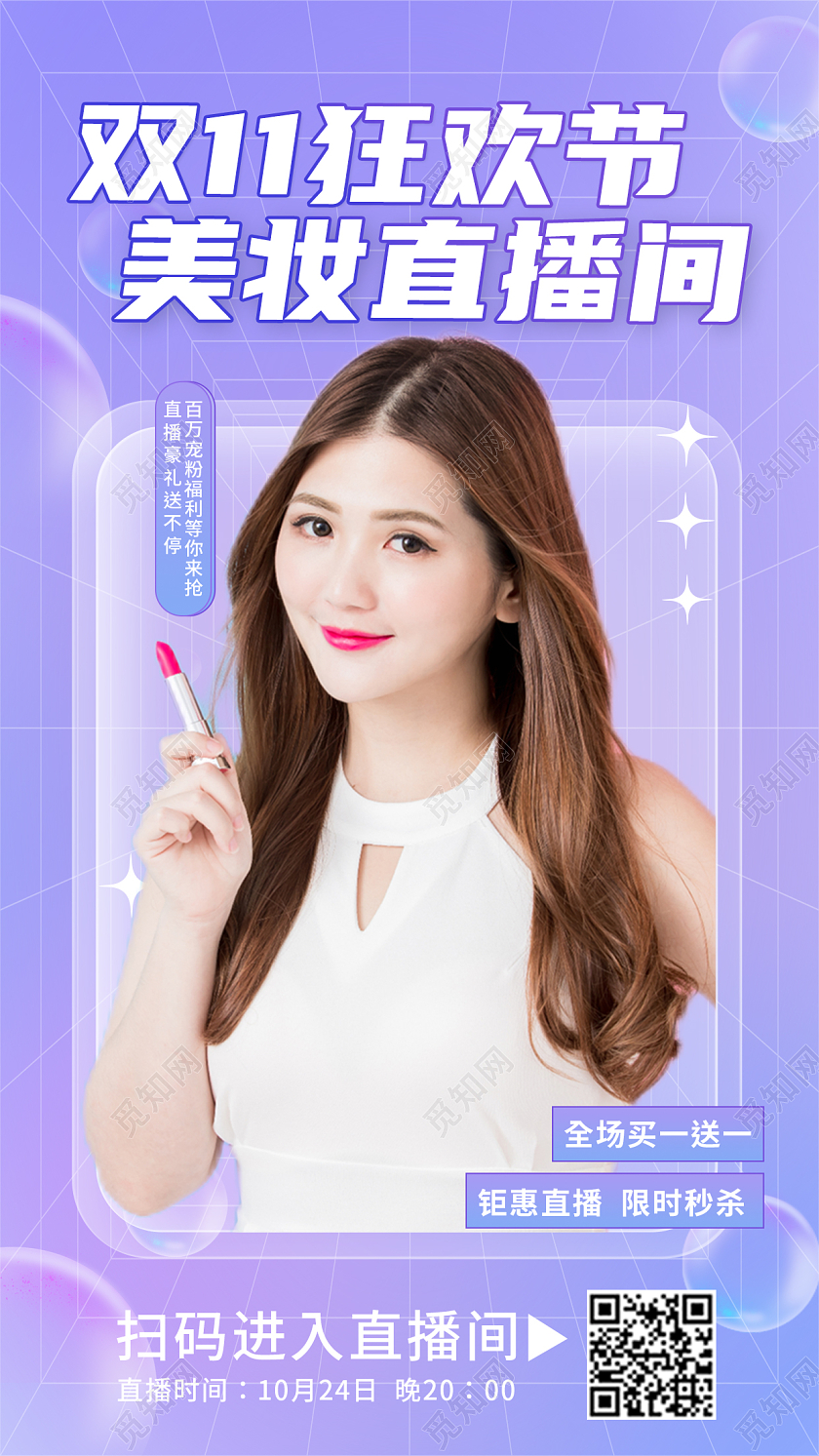 渐变酸性双11狂欢节美妆直播间手机海报双11直播双十一直播