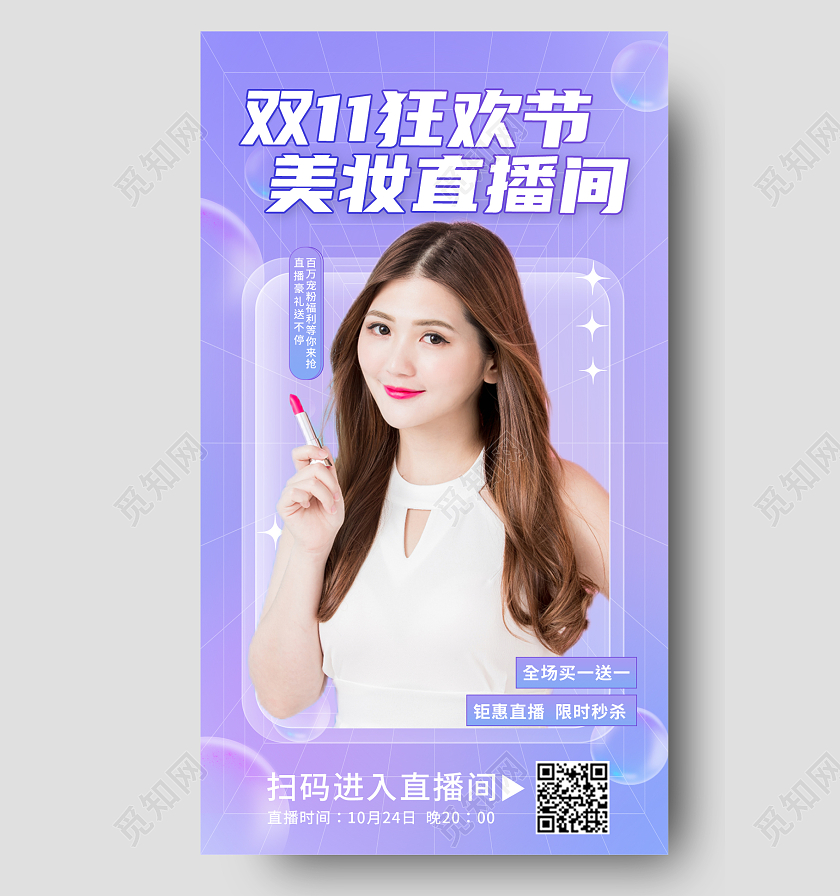 渐变酸性双11狂欢节美妆直播间手机海报双11直播双十一直播