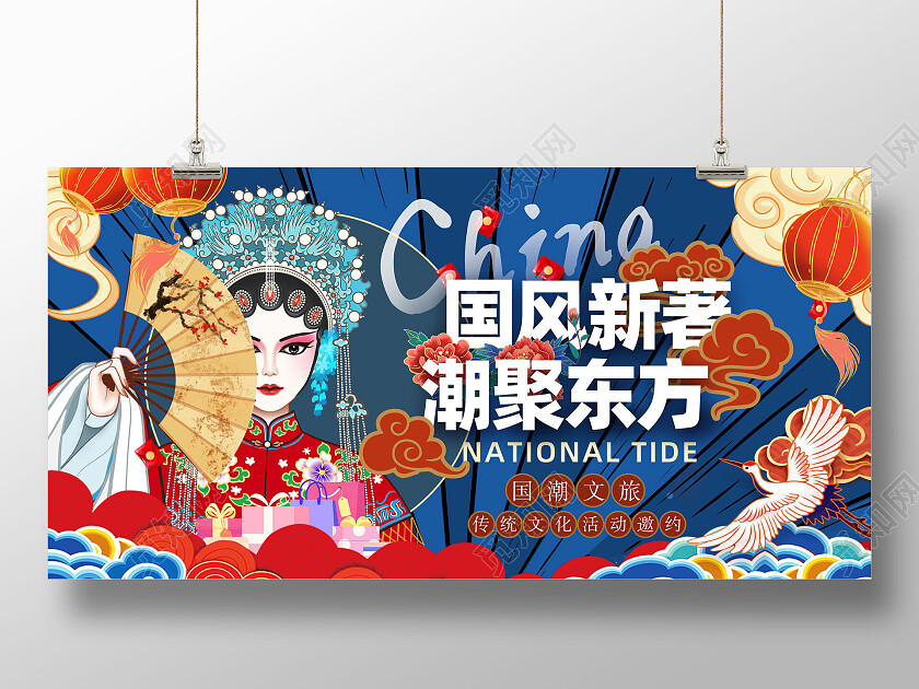 蓝色国潮手绘中国风国风新著潮聚东方国潮展板