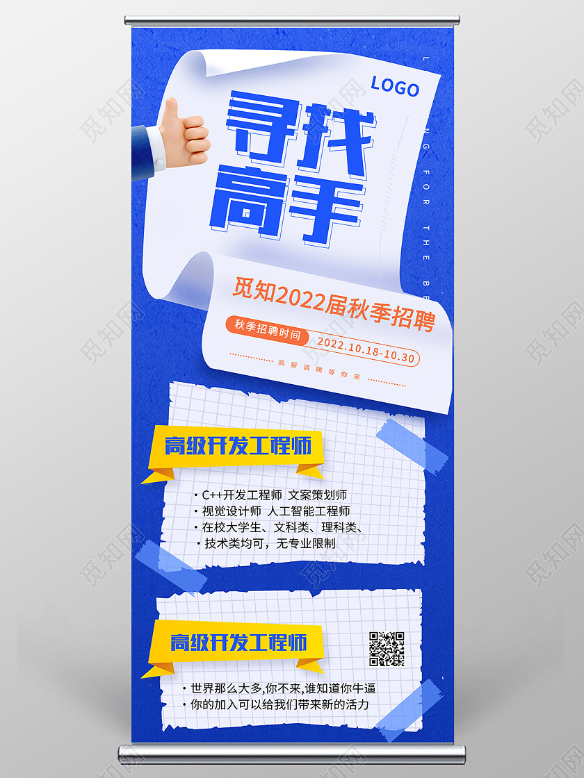 蓝色简约寻找高手秋季招聘招聘展架易拉宝