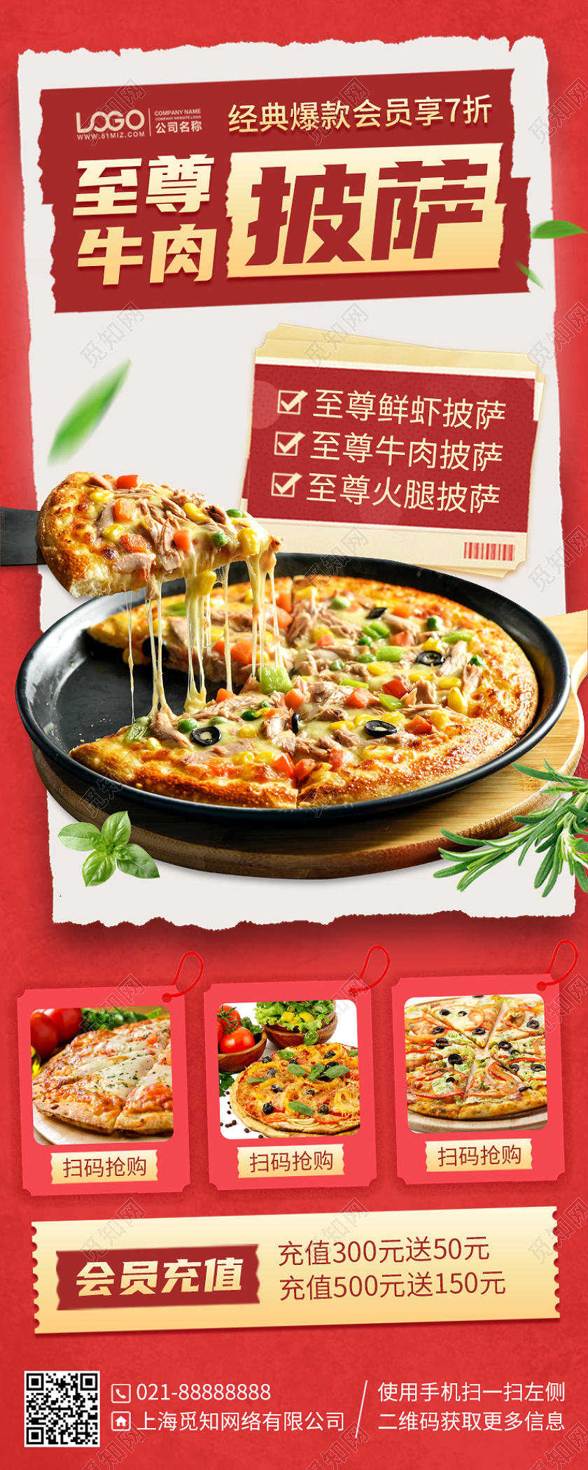 餐饮美食促销快餐红色手机海报