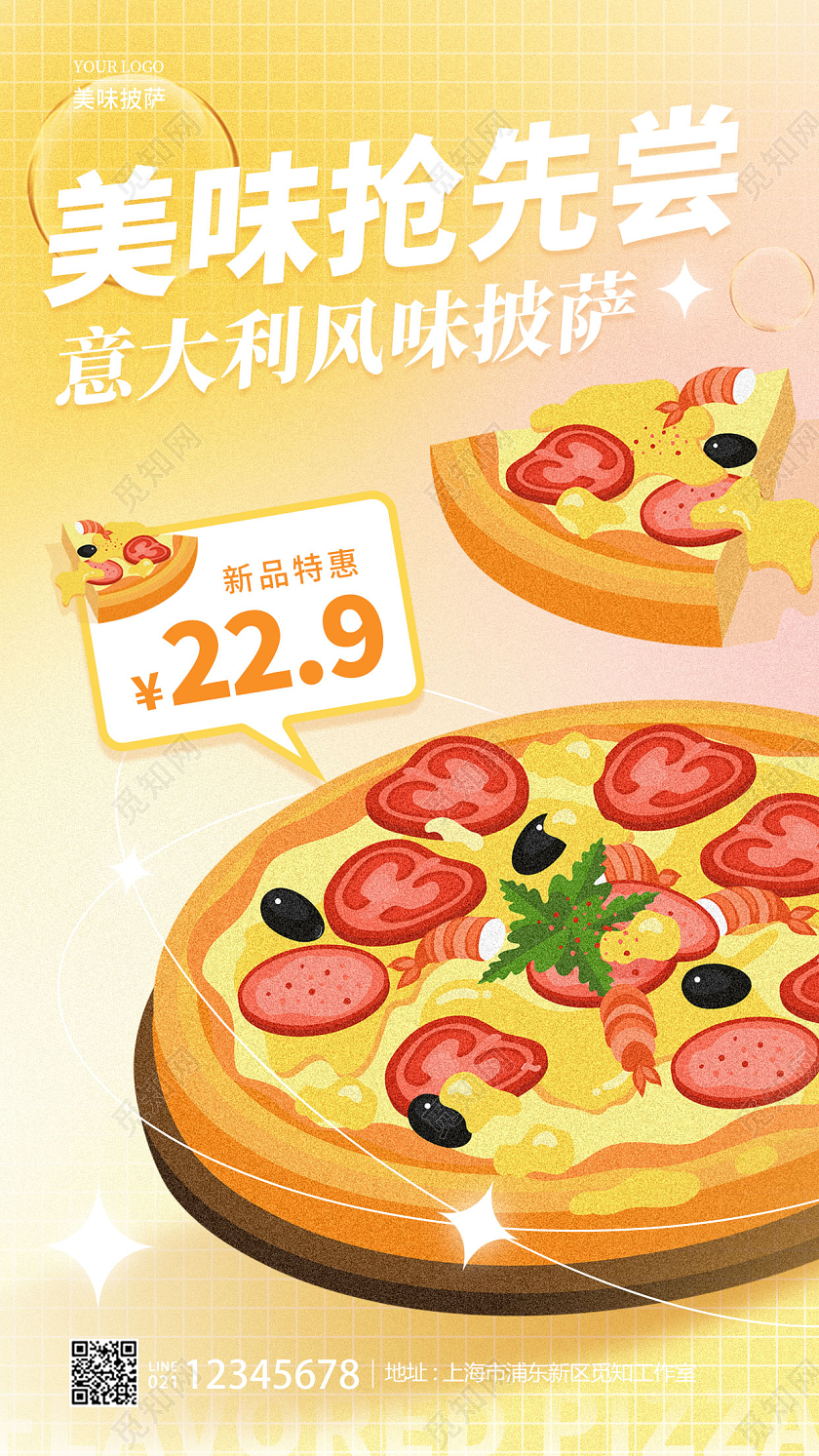 渐变色弥散风格美味抢先尝披萨手机宣传海报
