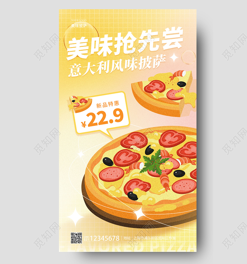 渐变色弥散风格美味抢先尝披萨手机宣传海报