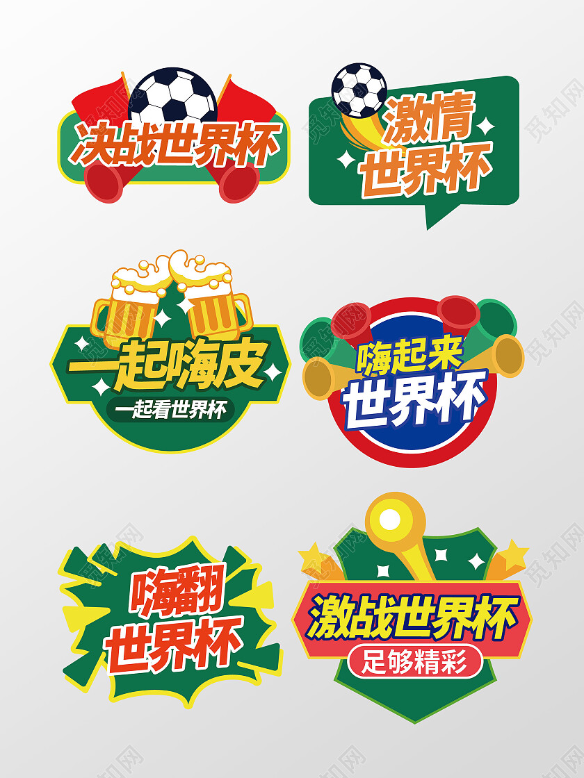 手绘风世界杯拍照道具世界杯手举牌手持牌