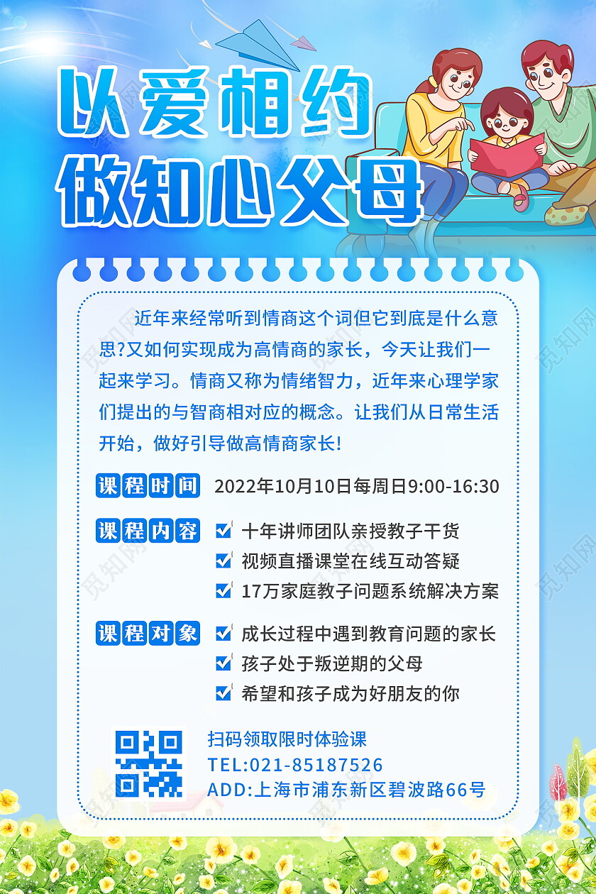 蓝色卡通手绘风创意家庭教育方法文案海报家庭教育ui手机海报