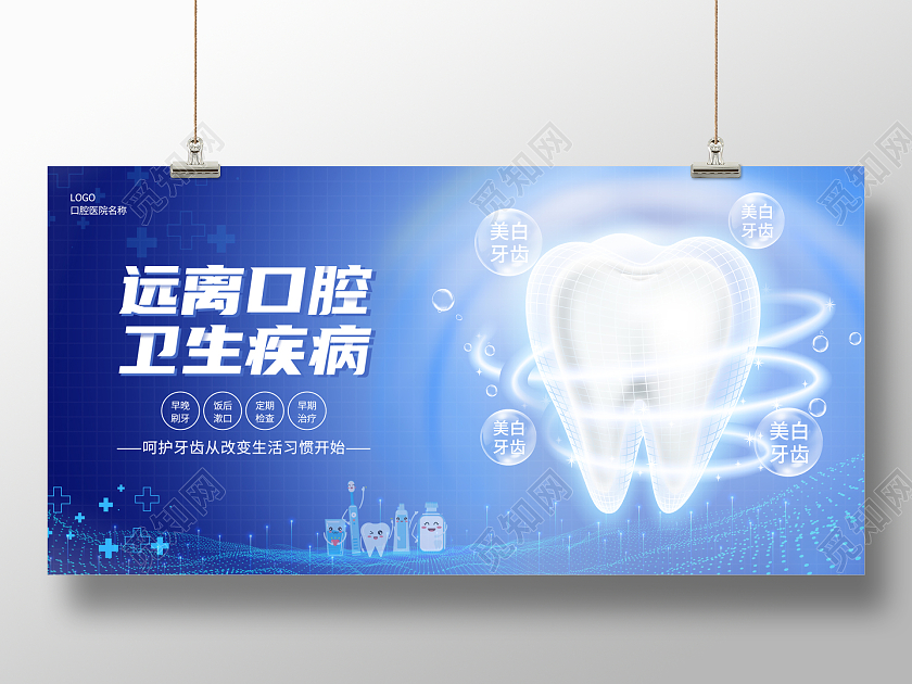 2022口腔展板远离口腔卫生疾病展板