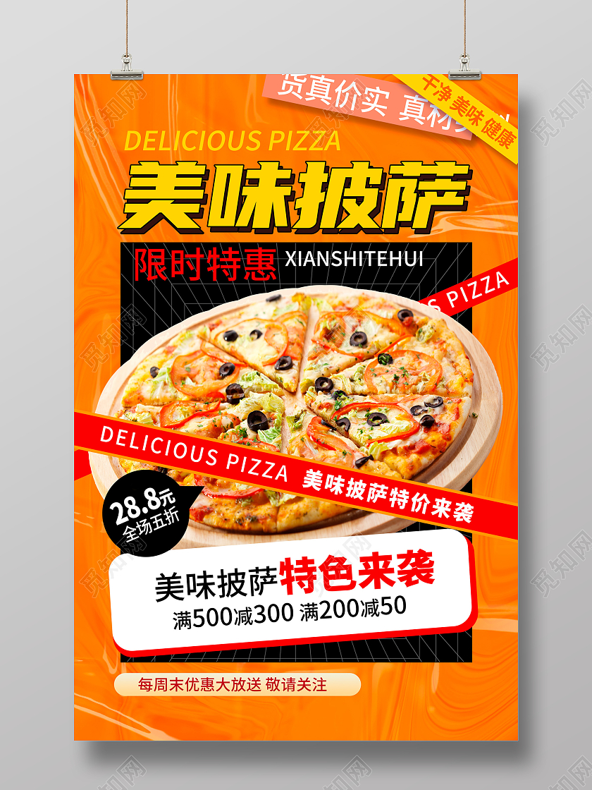 黄色时尚披萨来袭美味披萨美食海报设计