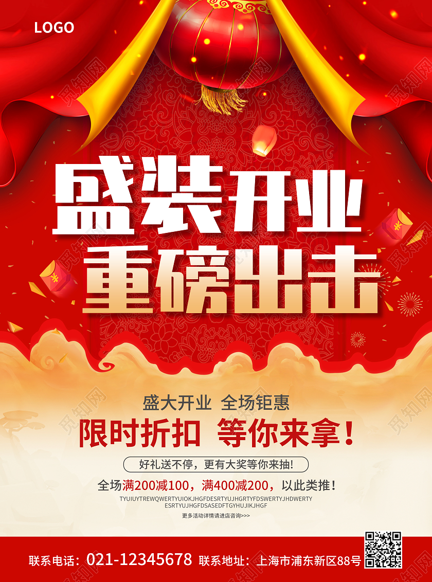 红色简约大气风盛装开业重磅出击开业宣传单