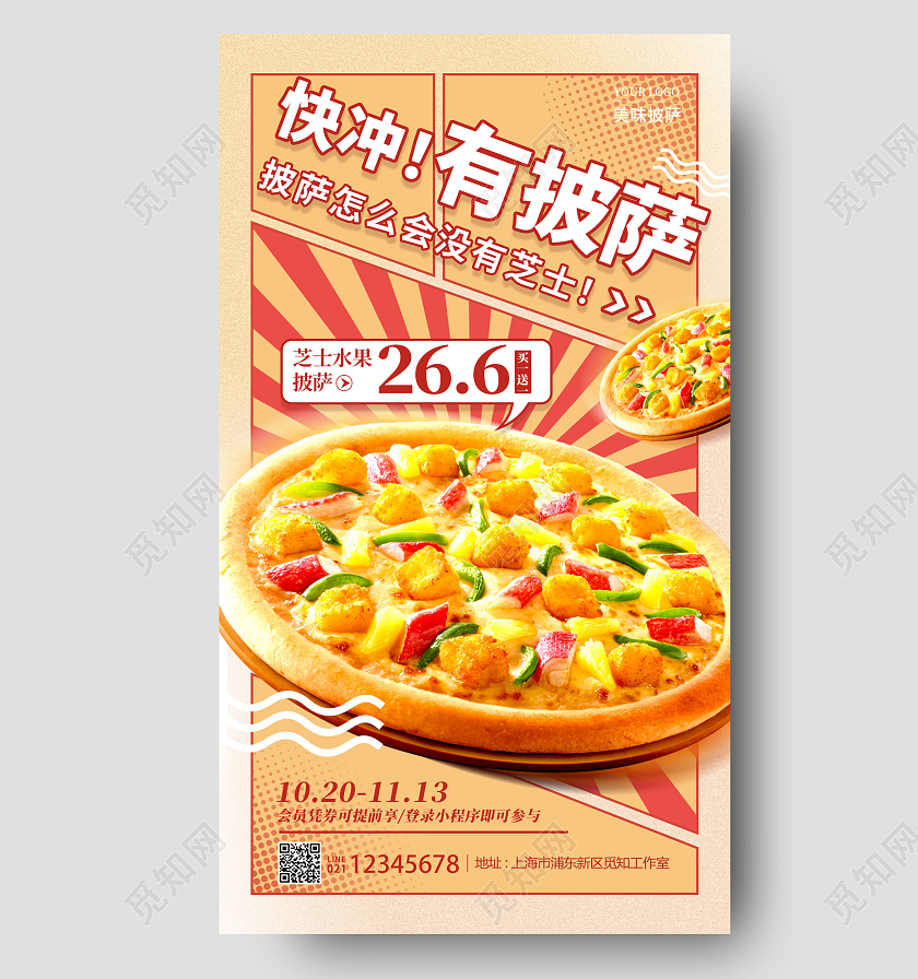 卡其色漫画风格快冲有披萨披萨宣传海报披萨手机宣传海报