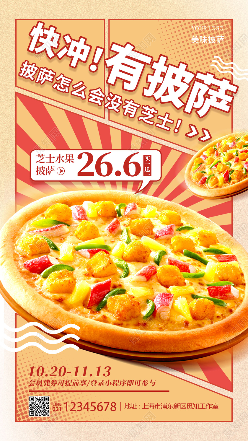 卡其色漫画风格快冲有披萨披萨宣传海报披萨手机宣传海报