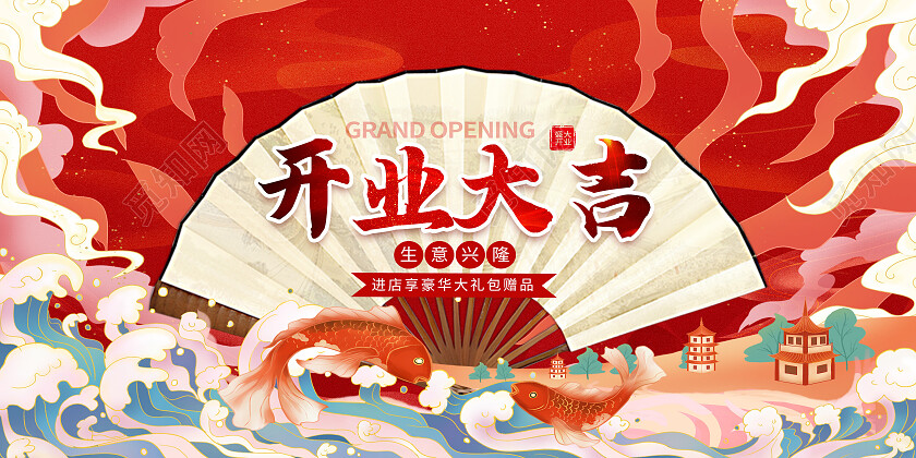 红色国潮大气开业大吉活动特惠展板背景开业展板