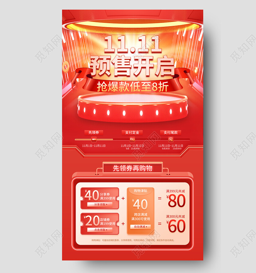 红色科技炫酷双十一预售开启超级购物节手机文案海报