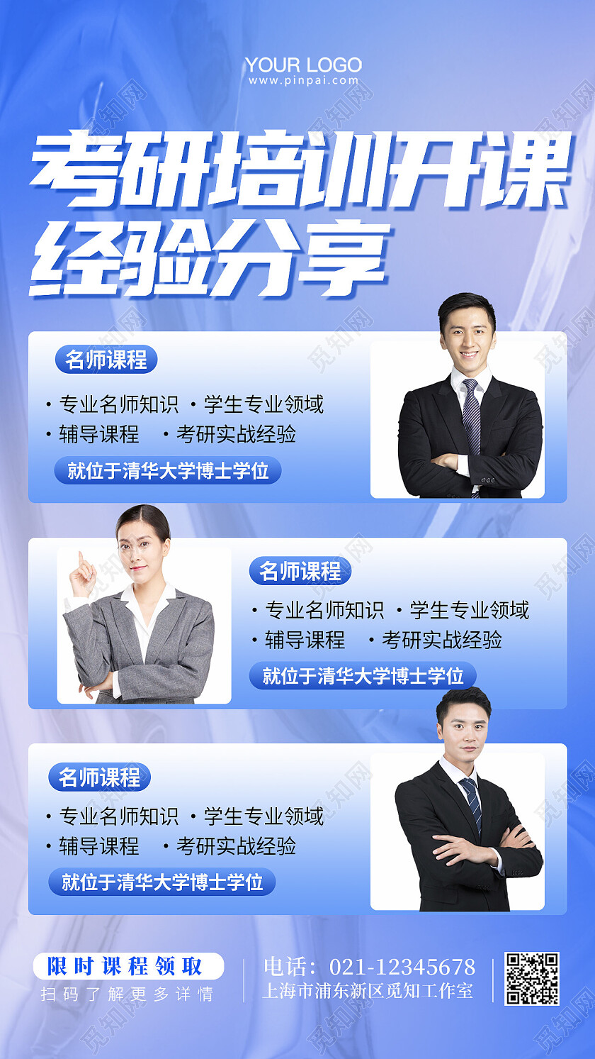 考研培训课程手机海报