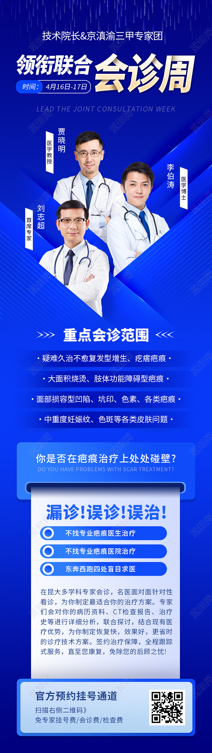 蓝色扁平风大气领衔联合会诊周三甲专家团挂号预约长图医疗医院