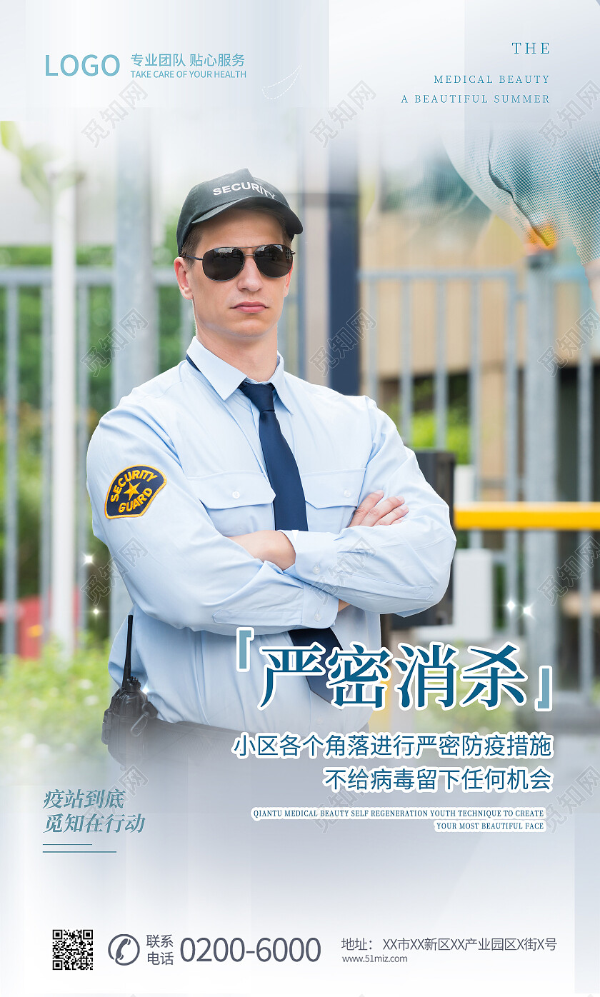 蓝色简约风实景图专业服务物业系列套图物业制度