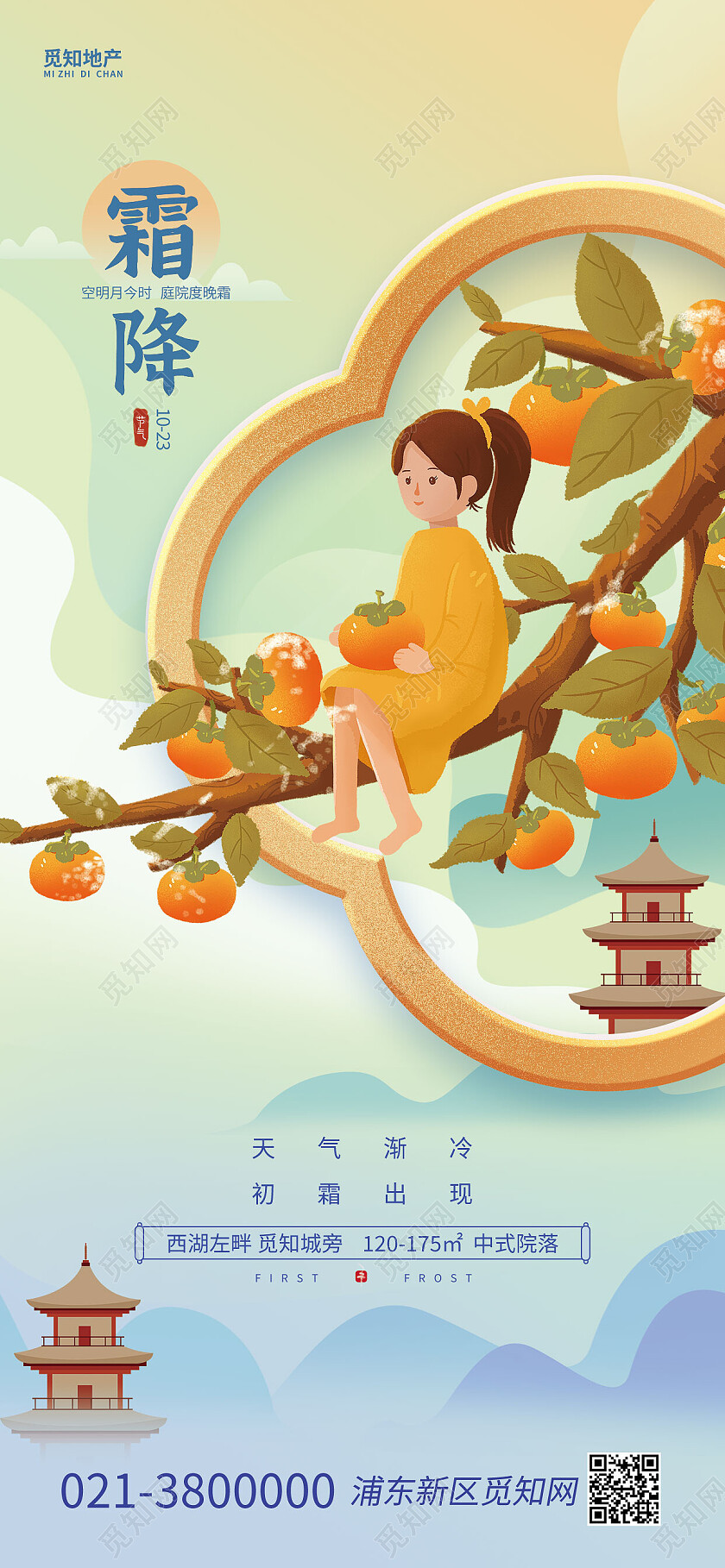 绿色手绘霜降二十四节气霜降手机宣传海报节日